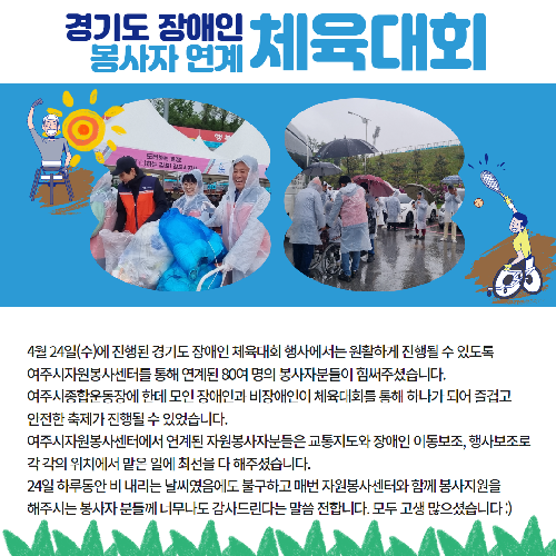 경기도장애인 체육대회 봉사자연계 (2).png