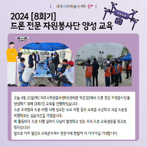 드론 전문 자원봉사단 양성교육 (1).png
